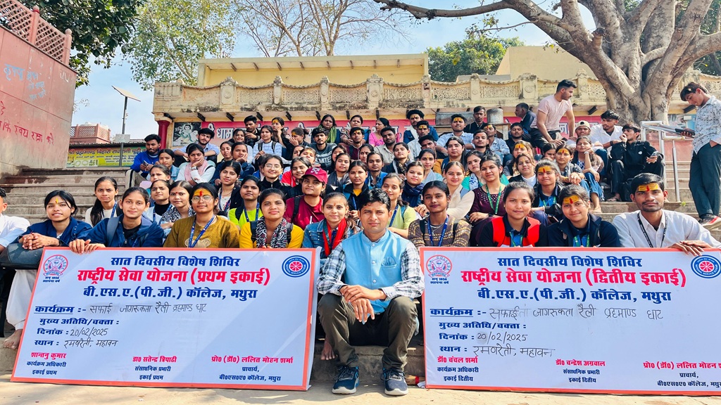 बी. एस. ए. (पी.जी.) कॉलेज, मथुरा की राष्ट्रीय सेवा योजना की दोनों इकाइयों की ओर से सात दिवसीय विशेष शिविर के अंतर्गत ब्रह्मांड घाट पर स्वच्छता जागरूकता रैली निकाली गई |